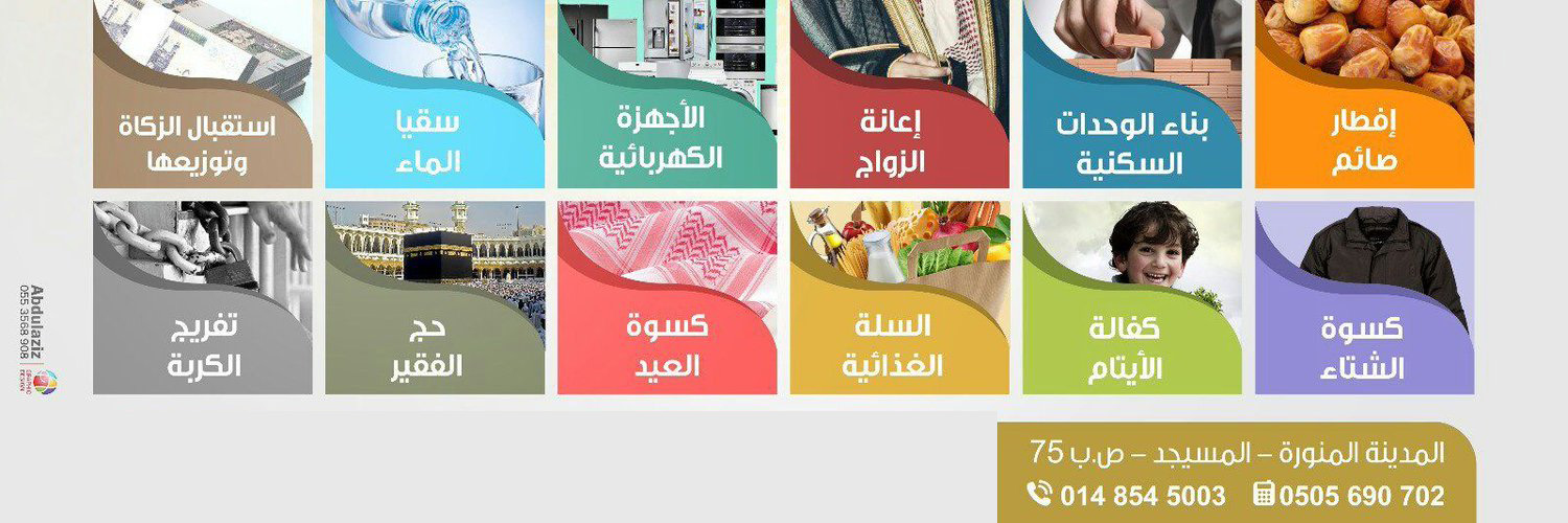 جمعية البر الخيرية بالمسيجيد